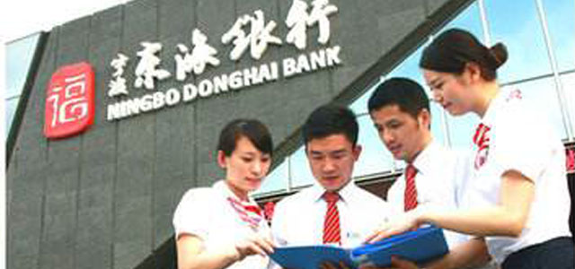 宁波东海银行 宁波东海银行